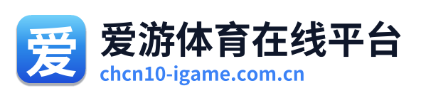爱游体育在线平台 Logo